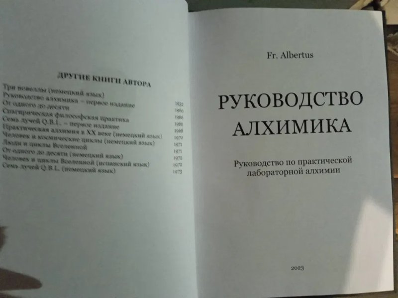 Руководство Алхимика — фото 2