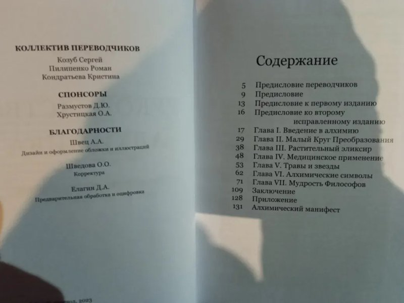 Руководство Алхимика — фото 3
