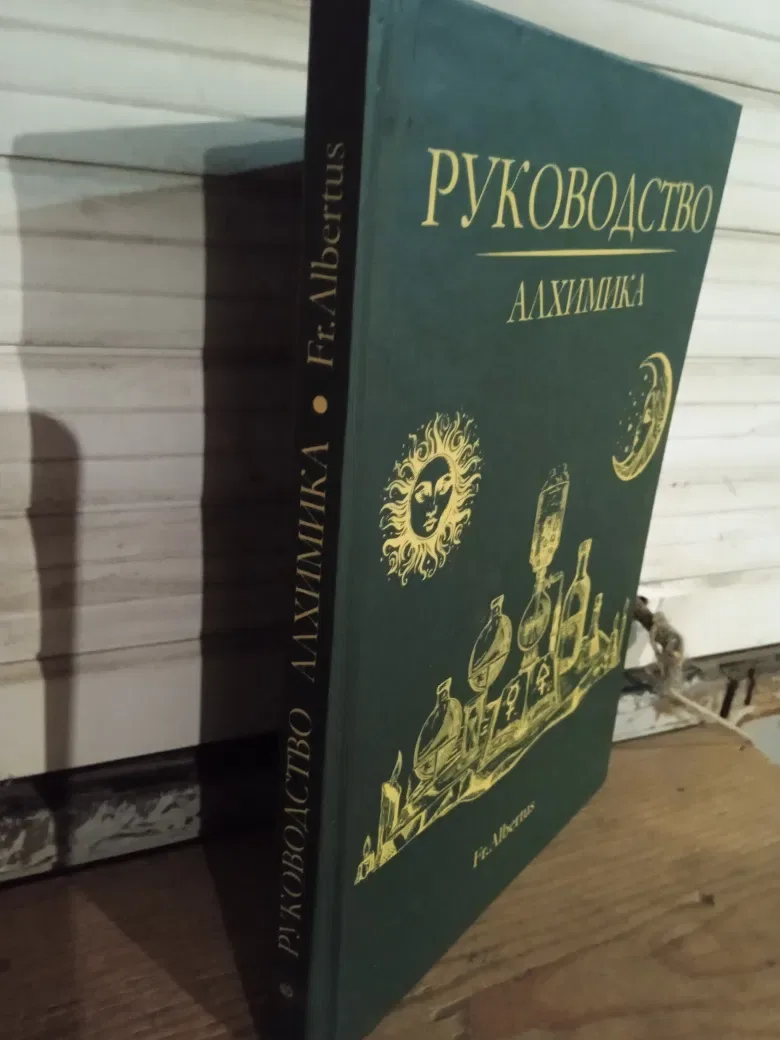 Руководство Алхимика — фото 4