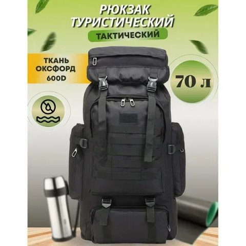 ‼️Рюкзак туристический, походный, вместительный, тактический