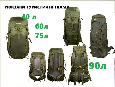 Рюкзаки туристичні TRAMP. 30л 40л 60л 75л 90 л
