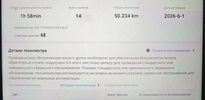 С тепловизором Dji matrice 4t (чистый аккаунт/50 км налет/канадка) АКБ в Подарок! — фото 8