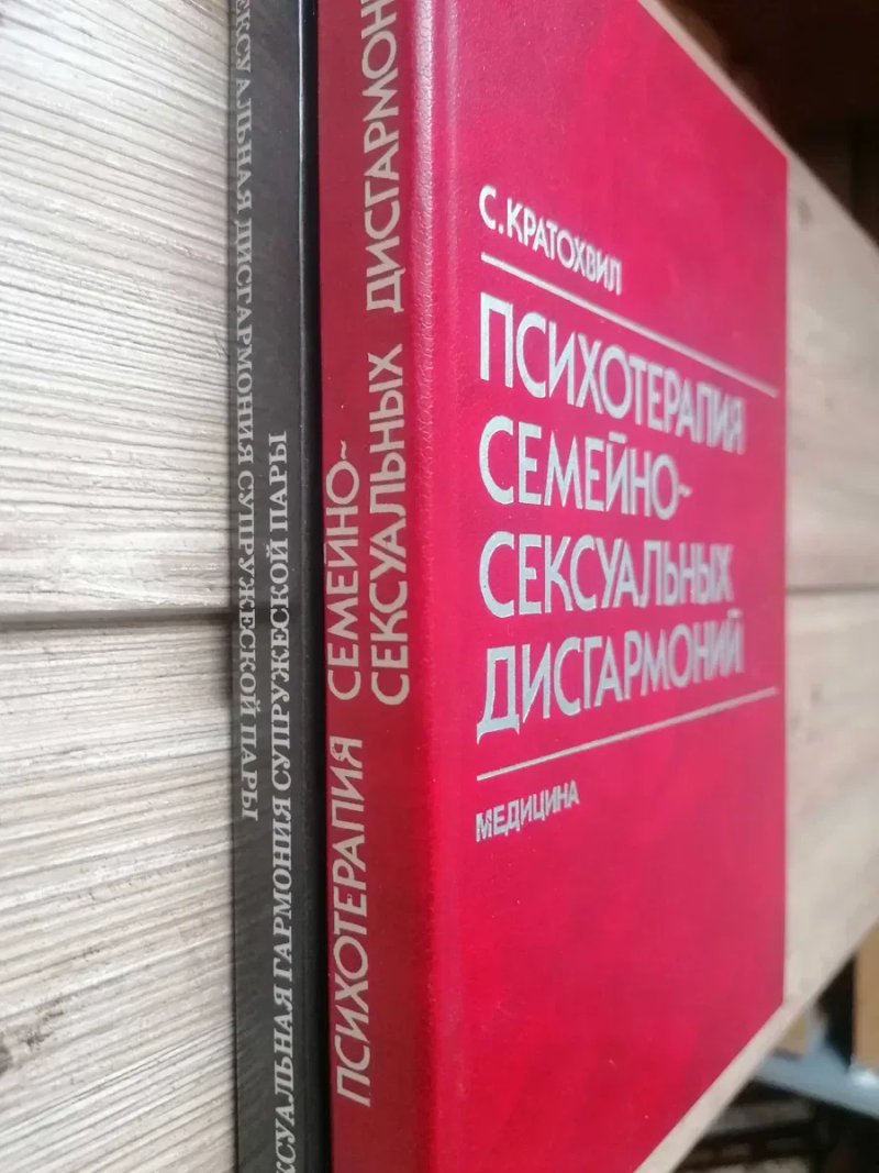 Сексуальная Гармония/дисгармония супружеской пары. — фото 2