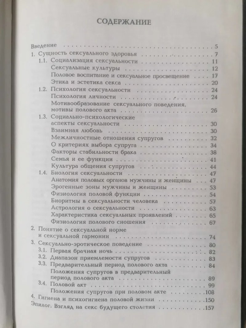 Сексуальная Гармония/дисгармония супружеской пары. — фото 4