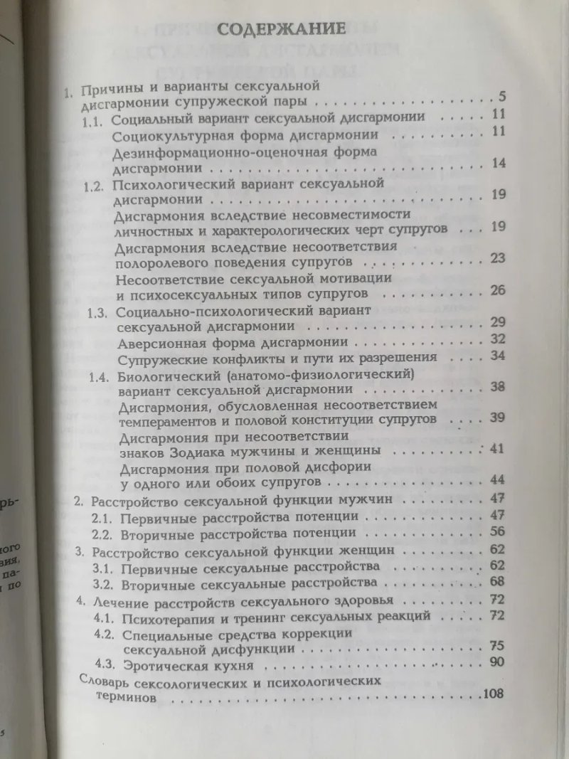 Сексуальная Гармония/дисгармония супружеской пары. — фото 5