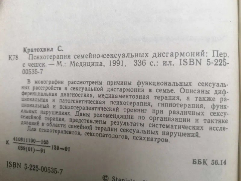 Сексуальная Гармония/дисгармония супружеской пары. — фото 6