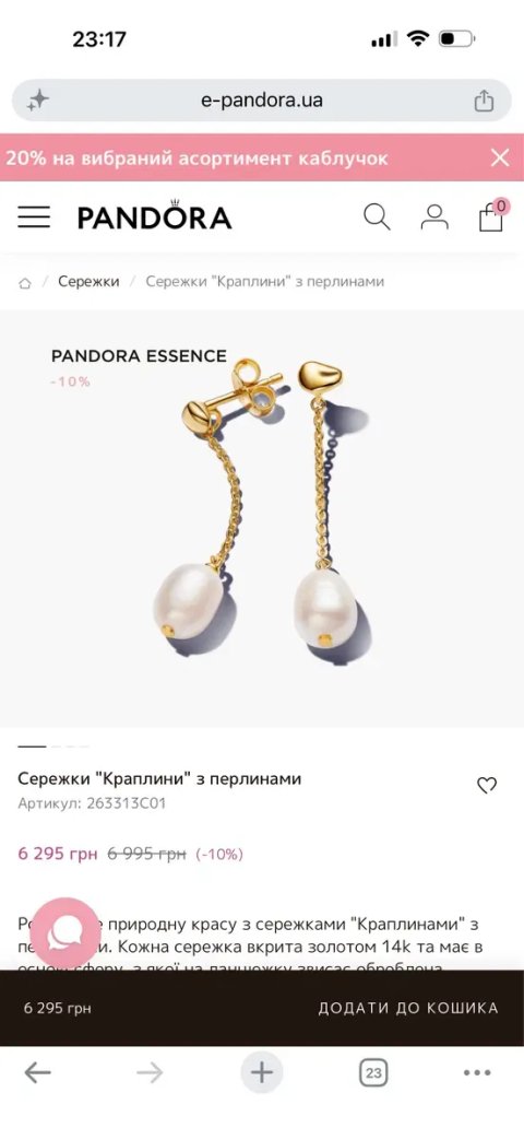 Сержки срібні, Pandora , з перлинами