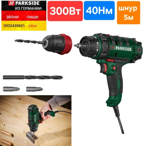 Сетевой дрель шуруповерт из ГЕРМАНИИ Parkside PNS 300 B3 шурупокрут мережевий 220в  Парксайд