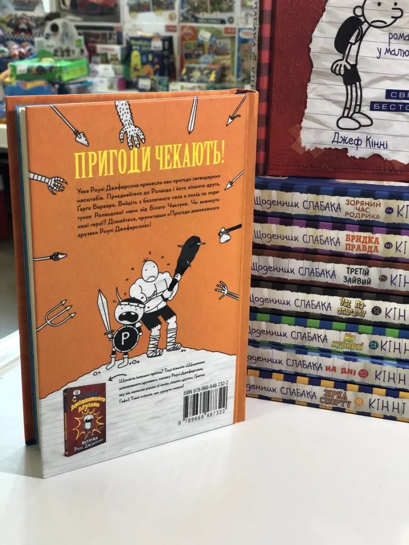 Щоденник слабака Пригоди дивовижного друзяки Кінні — фото 5
