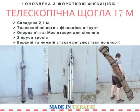 Щогла 17 м телескопічна алюмінієва мачта для радіомост/ WiFiмост