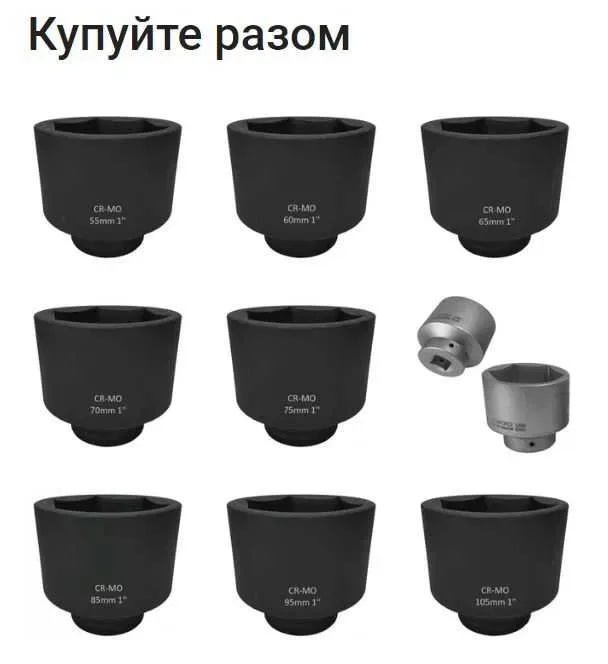 Шестигранная ударная головка 105мм CR-MO Ударная головка SMART 1" — фото 2