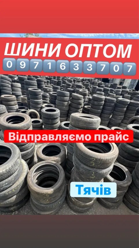 Шини Оптом, Опт резина, гума 205 55 16