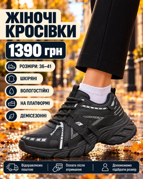 Шкіряні кросівки