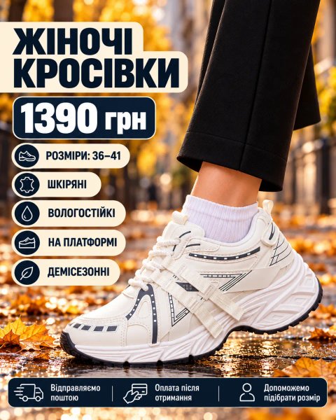 Шкіряні кросівки на платформі