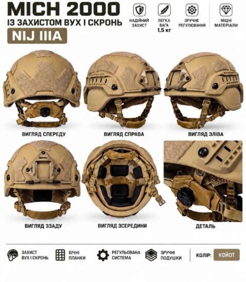 Шлем MICH 2000 NIJ IIIA койот