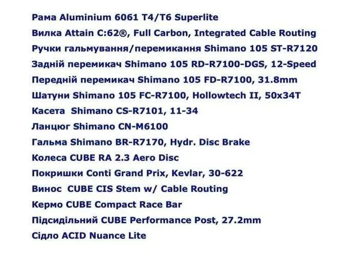 Шосейник 2х12 Cube Attain SLX 2026 року — фото 8