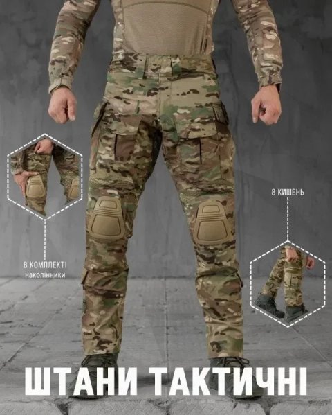 Штани тактичні мультикам з наколінниками G3  штурмові військові штани з наколінниками