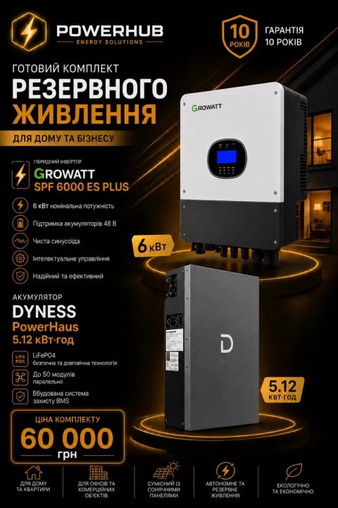 Система резервного живлення Growatt 6 кВт інвертор + акумулятор Dyness 5,12 кВт/год