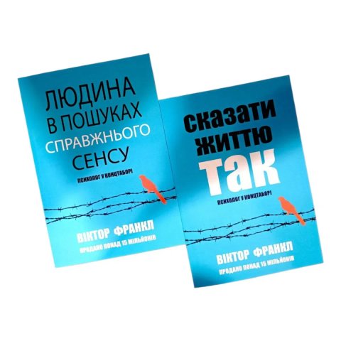 Сказати життю так , Людина в пошуках справжнього сенсу Віктор Франкл