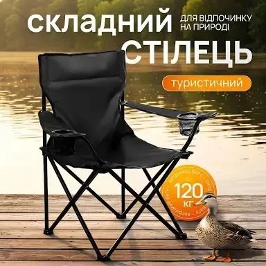 Складное-кресло "Паук" c подлокотником и подстаканником, Стул туристический складной для рыбалки, кемпинга, отдыха на природе. Зелёный, чёрный,синий