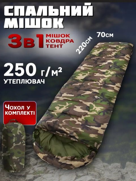 Спальник 3в1, тактический полевой спальный мешок, всесезонный спальник для ЗСУ, тёплый армейский спальный мешок влагонепроницаемый, цвета есть разные