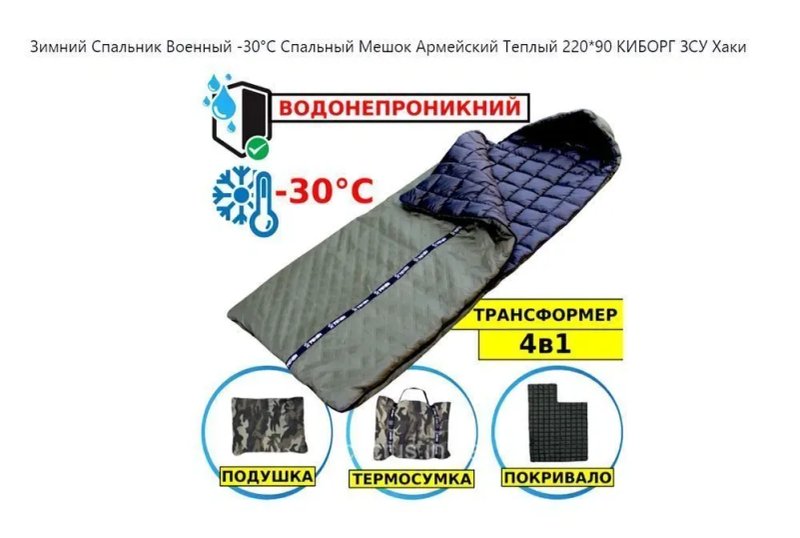 Спальник Весна Літо Зима Для ЗСУ мішок мешок Спальный PRO42 — фото 3