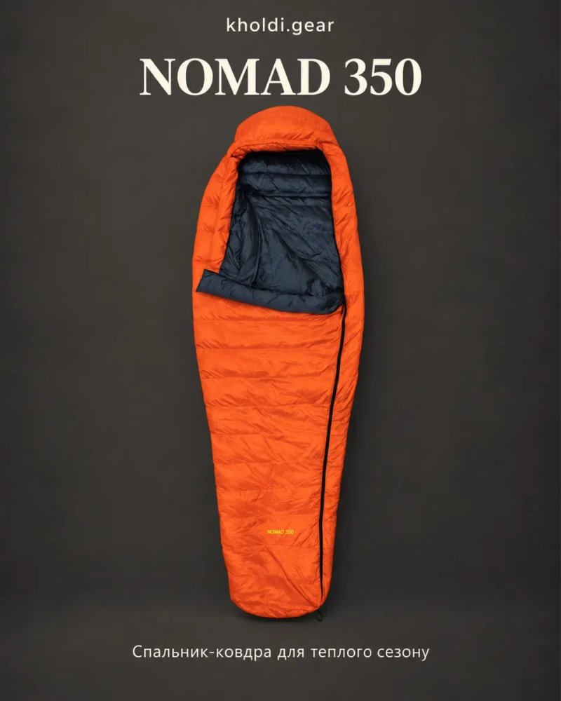 Спальний мішок пуховий ультралайт VsimGir Nomad 350 0 комфорт — фото 3