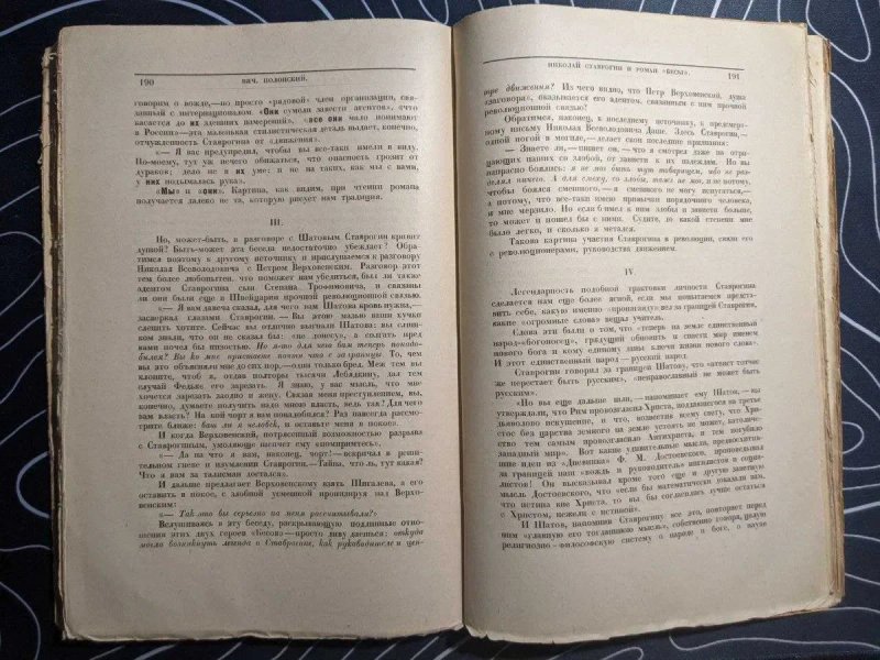Спор о Бакунине и Достоевском Статьи Л П Гроссман и В Полонского 1926 — фото 5