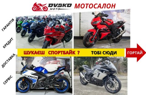 Спортивные Мотоциклы Forte Viper / 250 300 / R1 F2 R1M - Rider RR 250