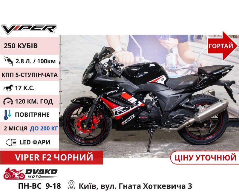 Спортивные Мотоциклы Forte Viper / 250 300 / R1 F2 R1M - Rider RR 250 — фото 3