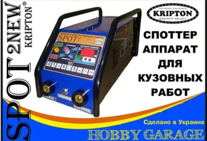 Споттер Kripton SPOT 2 NEW | Мікропроцесорне керування | Точкова рихто — фото 3