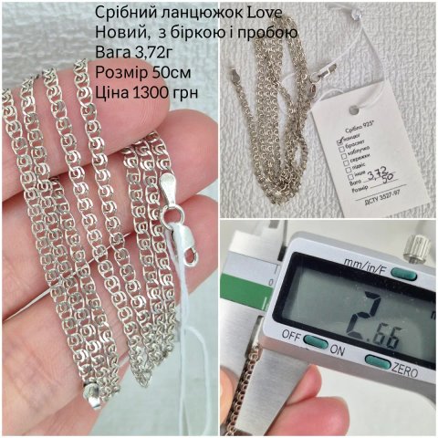 Срібний ланцюжок 50см, новий, є інші види