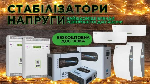 Стабілізатор напруги СТАБЕКС 10 кВт. Діапазон стабілізації від 90-350В