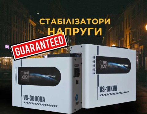 Стабілізатор напруги Stabex VS-5KVA, VS-10KVA, VS-15KVA. 16 ступенів, діапазон 120-290В. Гарантія від вироника.