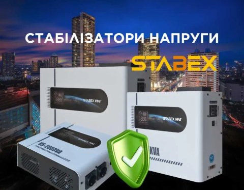Стабілізатори напруги Stabex VS-10KVA, симісторний, 16 ключів. Гарантія 36 місяців