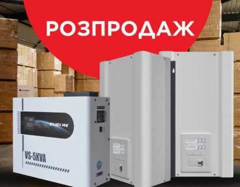 Стабілізатори напруги, знижка на опт, розпродаж Елекс Ампер 7-9 кВт
