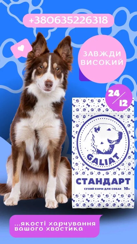 Стандарт ТМ Галіат 10кг, сухий корм для собак