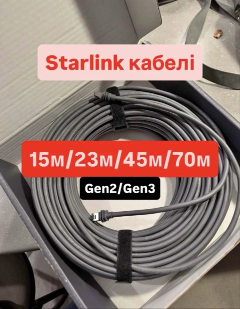 Starlink кабель Оригінал Старілнк дріт