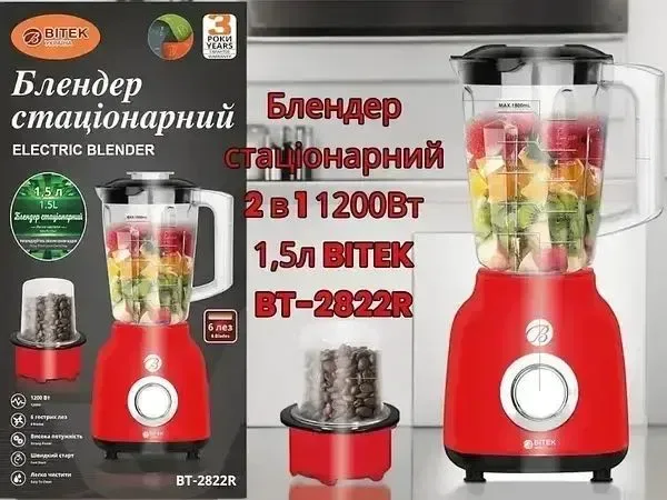 Стаціонарний блендер 2 в 1 1200 Вт 1.5 л BITEK BT-2822R подрібнювач — фото 4