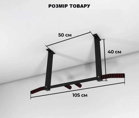 Стельовий Турнік | Широкий та Вузький Хват, Навантаження 250 кг
