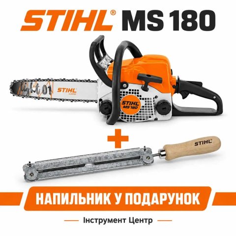 STIHL Бензинова ланцюгова пила MS 180 + Заточний набір 4,0 мм 56057504327 в подарок