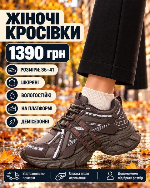 Стильні кросівки на платформі
