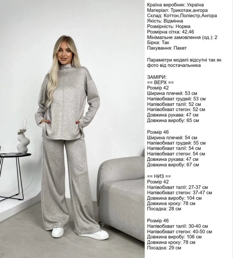 СТИЛЬНИЙ ЖІНОЧИЙ костюм трикотаж/ангорка — фото 8