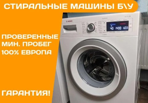 СТИРАЛЬНАЯ Машина BOSCH WCX63781 7кг А+++ Фронтальная Б\у Германия