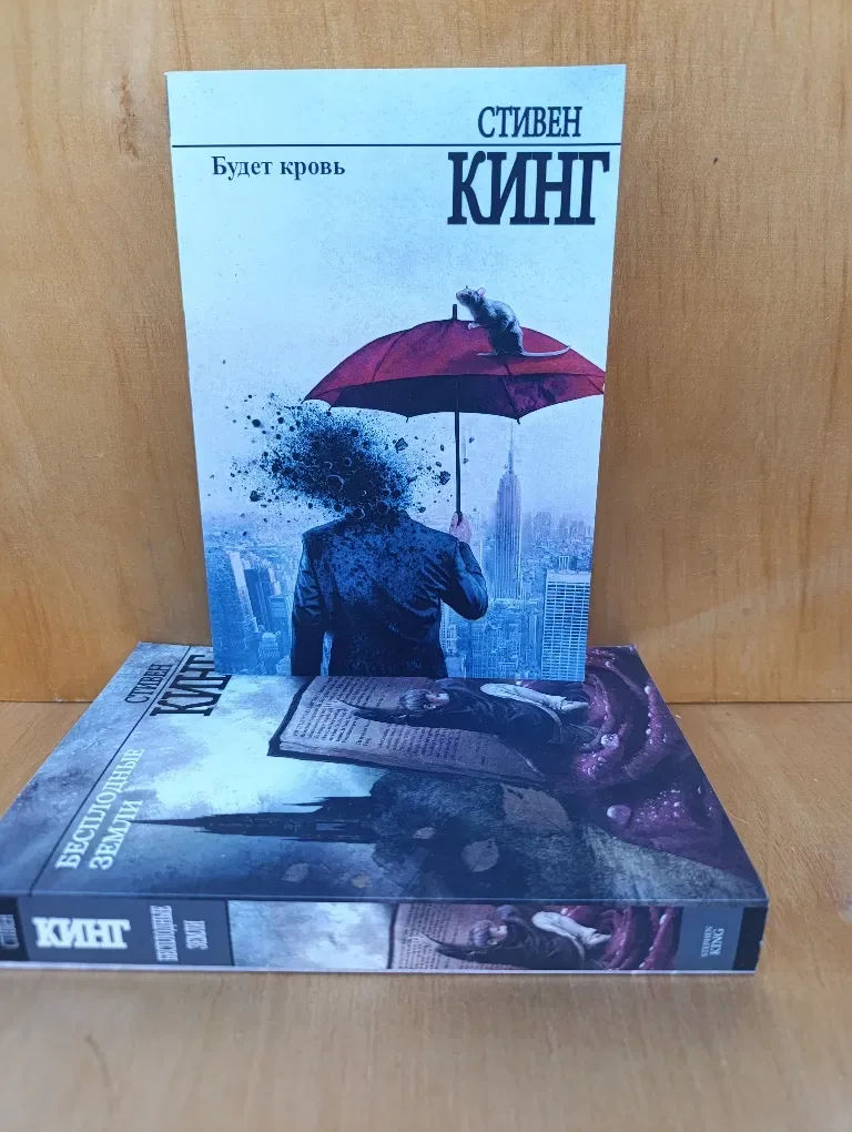 Стивен Кинг.Оно,кладбище домашних животных,Холли /комплект/ — фото 2
