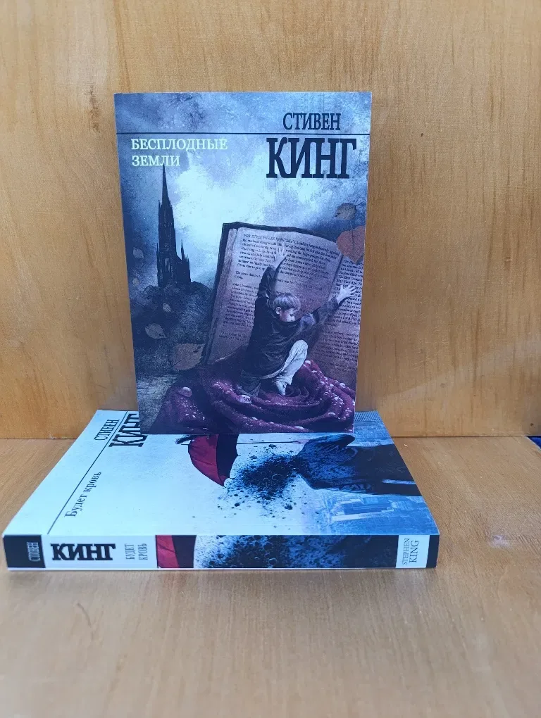 Стивен Кинг.Оно,кладбище домашних животных,Холли /комплект/ — фото 3