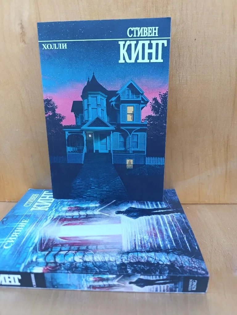 Стивен Кинг.Оно,кладбище домашних животных,Холли /комплект/ — фото 4