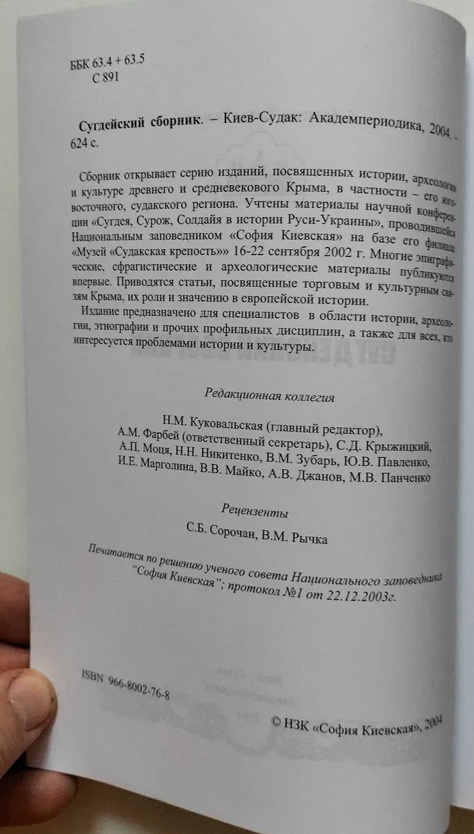 Сугдейский сборник — фото 3