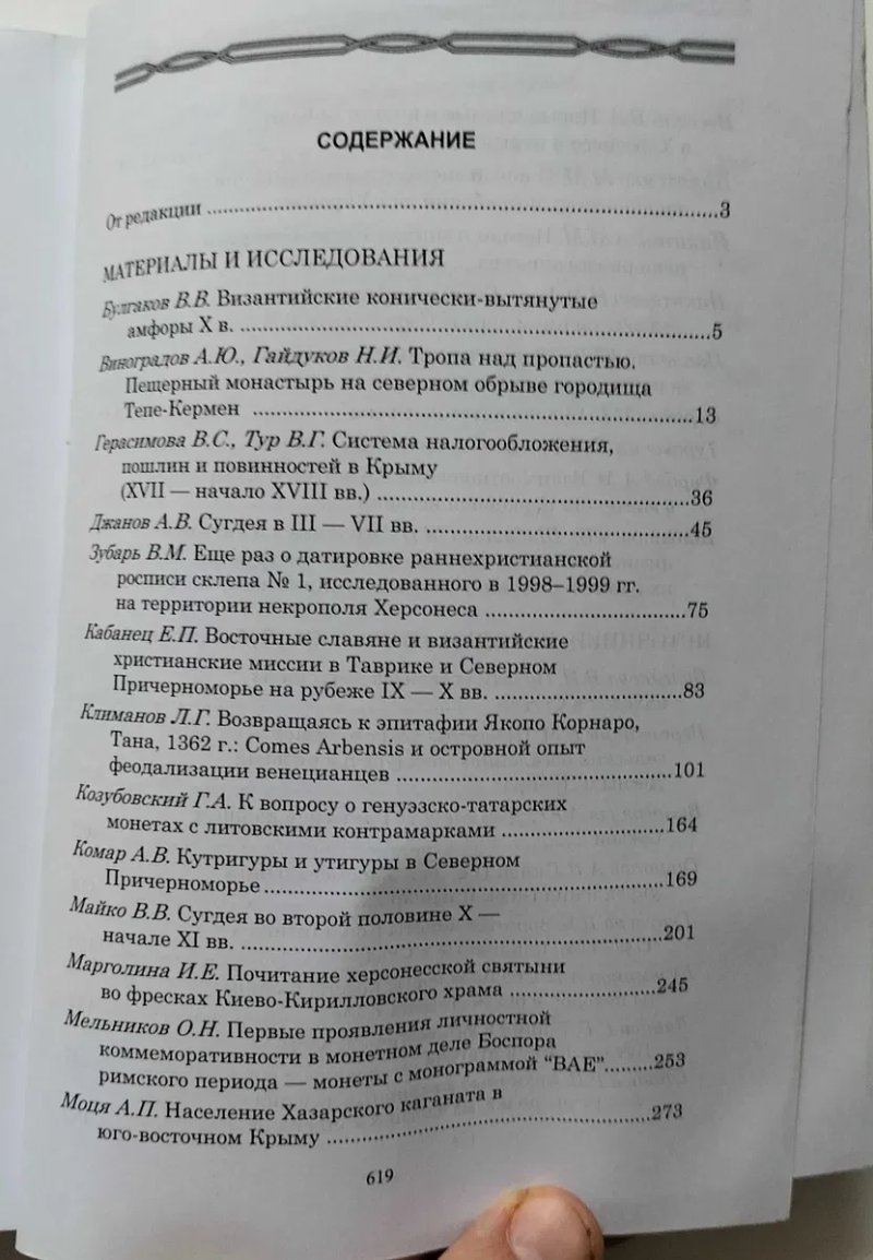 Сугдейский сборник — фото 4