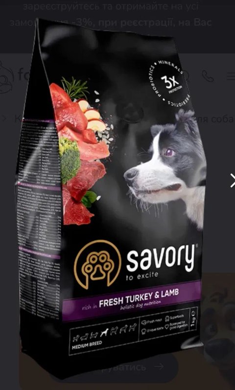 Сухий корм 12 кг Сухий корм Savory Medium для собак середніх порід, зі